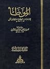 موطأ الإمام مالك - الجزء2