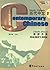 CONTEMPORARY CHINESE (TEACH...