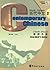 CONTEMPORARY CHINESE (TEACHER'S BOOK2) by Wu Zhongwei