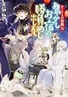 かくりよの宿飯 七 あやかしお宿の勝負めし出します。 [Kakuriyo no Yadomeshi 7: Ayakashi Oyado no Shoubu meshi Dashimasu.] (Kakuriyo no yadomeshi, #7)