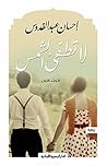 لا تطفئ الشمس، ال...