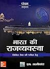 BHARAT KI RAJAVYASTHA KINDLE VERSION (Hindi Edition)