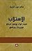 ‫الإستلاب هوبز. لوك. روسو. هيغل. فويرباخ. ماركس‬ (Arabic Edition)