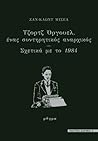 Τζορτζ Όργουελ, ένας συντηρητικός αναρχικός - Σχετικά με το 1984 by Jean-Claude Michéa