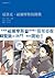 經典圖像小說:夏洛克.福爾摩斯的挑戰
