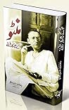 Manto Ke Shahkar ...