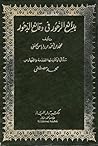 بدائع الزهور في و...