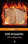 451' po Farengejtu by Ray Bradbury