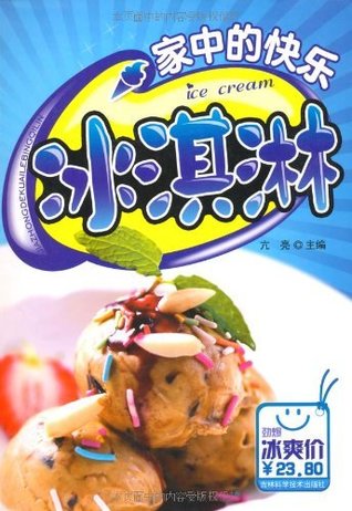 家中的快乐冰淇淋 (Chinese Edition)