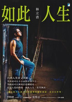 如此人生 (Paperback)