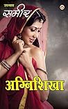 Agnishikha : अग्निशिखा (Hindi Edition)