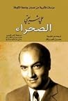 الصحراء