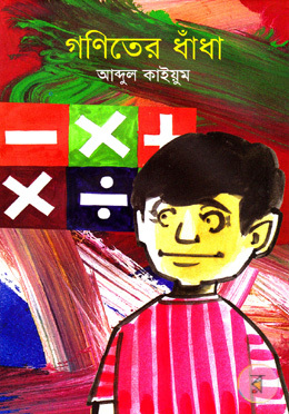 গণিতের ধাঁধা
