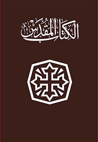 الكتاب المقدس: ترجمة فان دايك الجديدة (Kindle Edition)