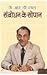Sambodhan Ke Sopan by J.R.D. Tata