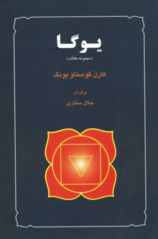 یوگا