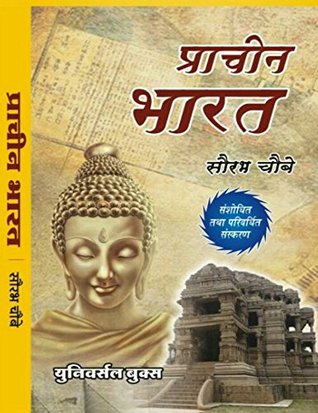 Ancient India (प्रचीन भारत) NEW