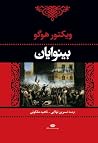 بینوایان - جلد ٢