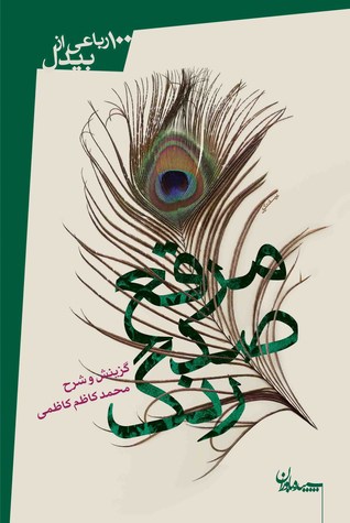 مرقع صد رنگ