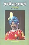 राजर्षी शाहू छत्रपती