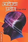 अखेरचा प्रयोग / A...