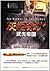 武夫帝国 (灰烬余火, #1)