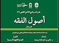 أصول الفقه