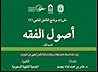 أصول الفقه