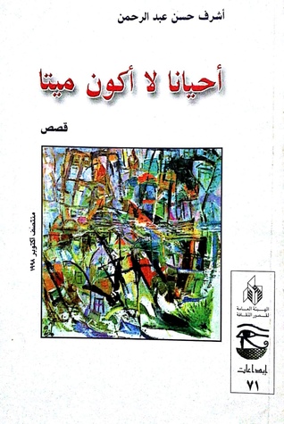 أحياناً لا أكون ميتا (Paperback)