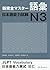 Shin Kanzen Master N3 Vocabulary Goi Jlpt Japan Language Proficiency Test