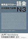 Shin Kanzen Master N3 Vocabulary Goi Jlpt Japan Language Proficiency Test