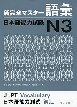 Shin Kanzen Master N3 Vocabulary Goi Jlpt Japan Language Proficiency Test (Paperback)