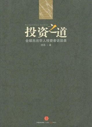 投资之道 (Paperback)