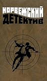 Норвежский детектив Норвежский детектив