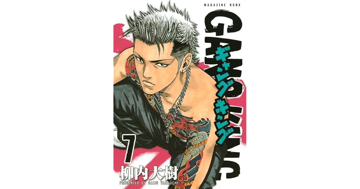 Gang King ギャングキング Volume 7 by Daiju Yanauchi
