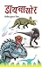 Dinosaur (Hindi)