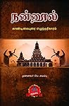Nanool - நன்னூல் எழுத்ததிகாரம்: Kandiyurai