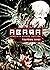 Abara: Complete Deluxe Edition