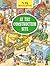 My Big Wimmelbook®―At the Construction Site by Max Walther
