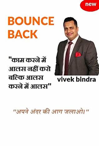 bounce back: bounce back new (Hindi Edition)