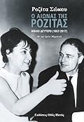 Ο αιώνας της Ροζίτας, δεύτερο βιβλίο