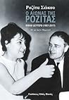 Ο αιώνας της Ροζίτας, δεύτερο βιβλίο (1957-2017) Ο αιώνας της Ροζίτας, δεύτερο βιβλίο (1957-2017)