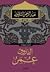 الفاروق عمر