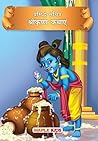 Shri Krishna (Ill...