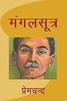 Book cover for Mangal Sutra (Hindi) (Hindi Edition)