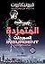 ‫المتمردة (الجامحة، #2)
