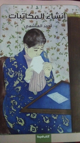 إنشاء المكاتبات