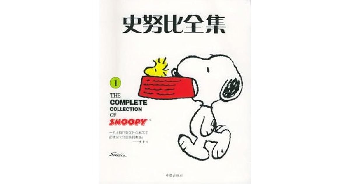史努比全集1 1953 1962 By Charles M Schulz