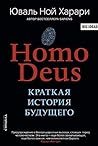 Homo Deus. Кратка...