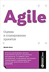 Agile: Otsenka i ...
